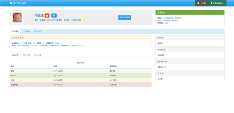 响应式医院病人病例管理系统模板基于Bootstrap