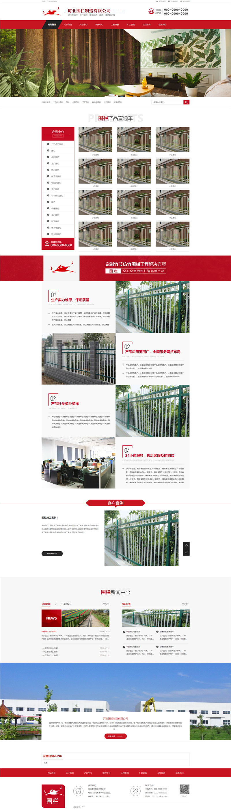 响应式围栏制造公司网站html整站模板
