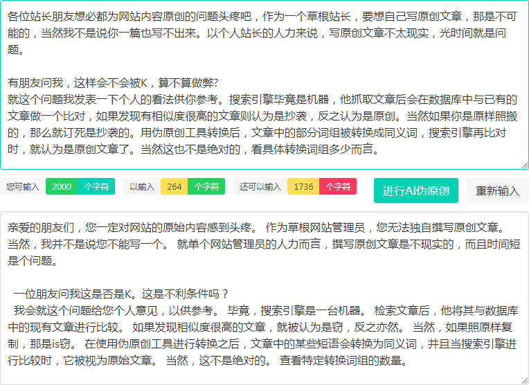 智能AI文章在线伪原创PHP实例代码