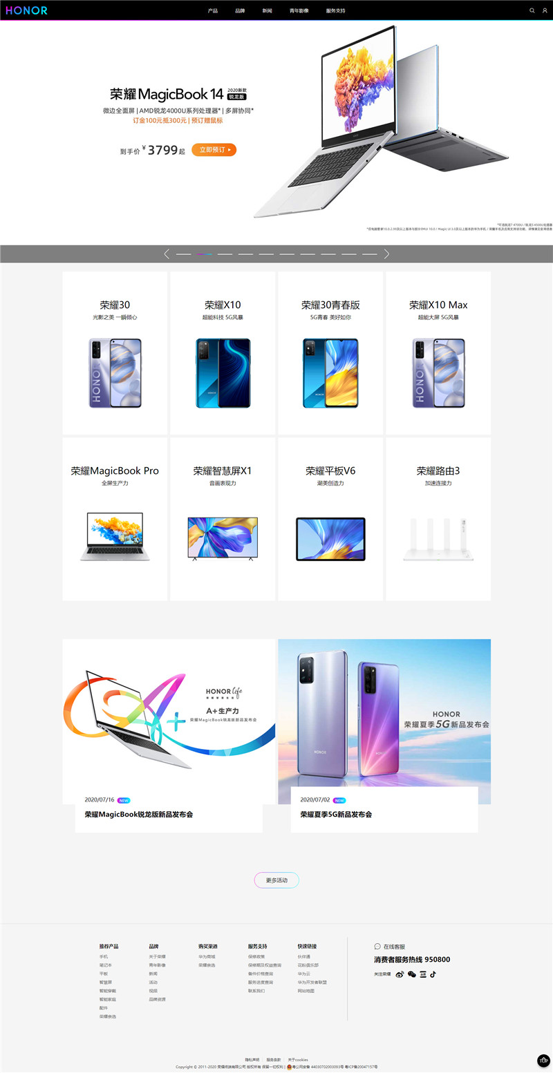 仿华为荣耀手机主页网页模板