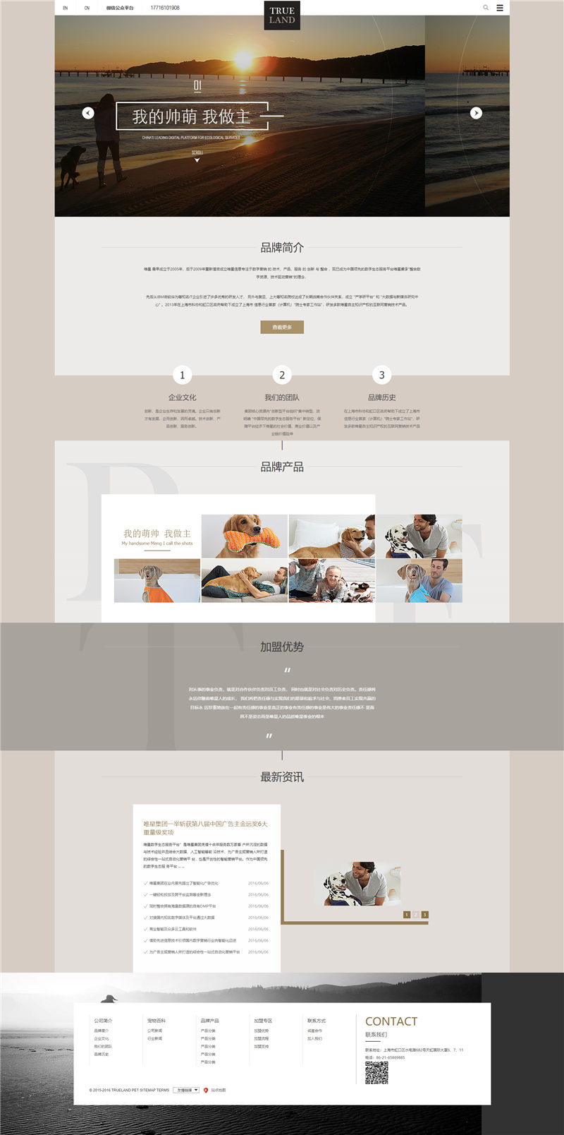响应式html5宠物培训机构网站模板