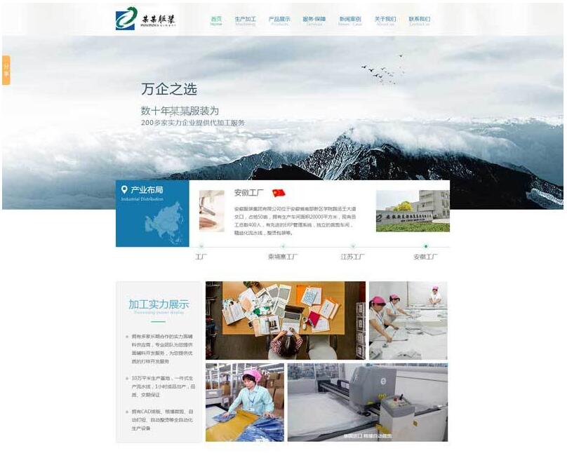 服装外贸行业公司网站模板代码
