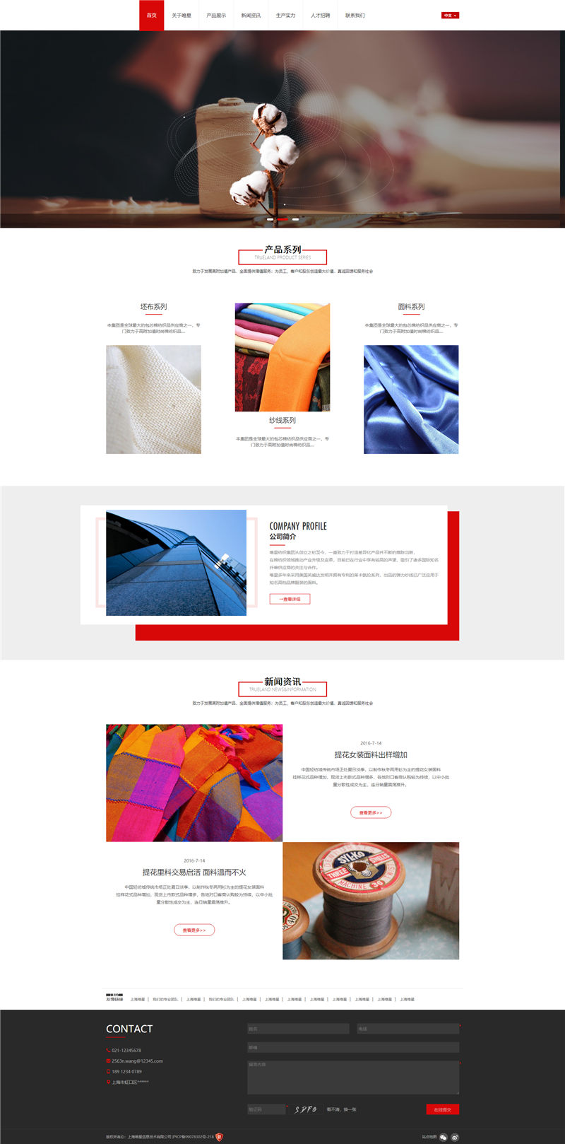 服装服饰行业纺织布料生产网站模板