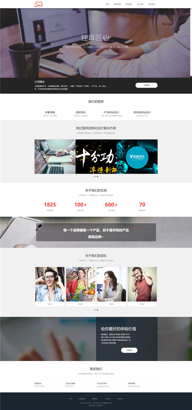 响应式广告品牌策划公司网站模板