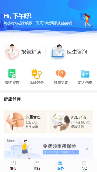 乐优健康手机app健康服务类模板