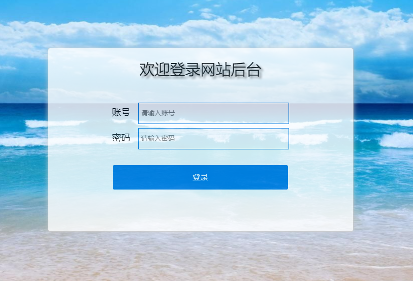 网站管理后台登录用户登录HTML模板