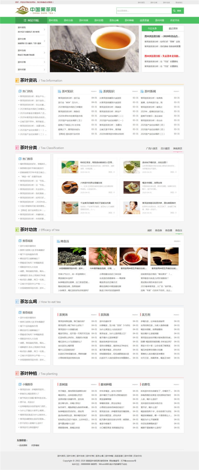 织梦绿色风格响应式茶叶新闻资讯类网站模板