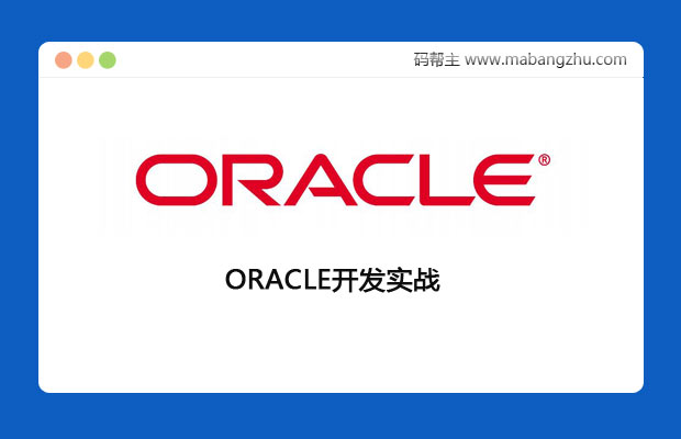 【李兴华】ORACLE开发实战经典带ORACLE安装文件