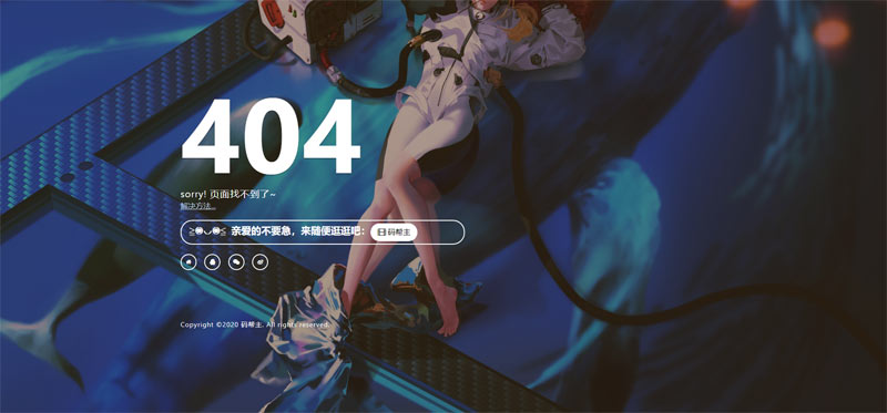 全屏背景404页面未找到_404错误网页模板