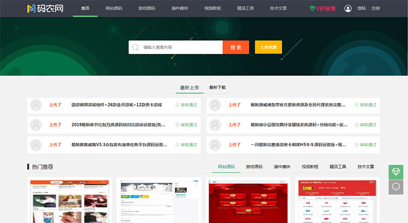 PHP源码_仿码农网整站源码_虚拟资源在线销售平台源码下载