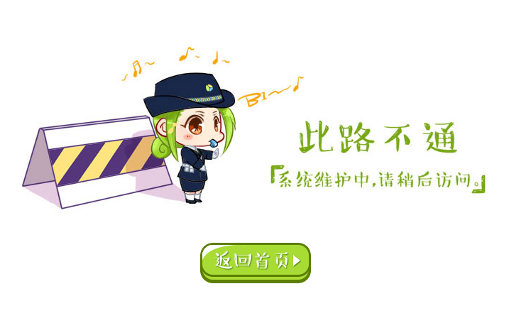 404错误页面卡通女警察系统维护中html模板源码