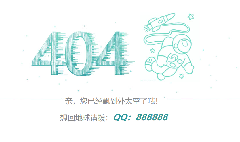 卡通太空人404页面未找到网站错误模板页面html源码模板