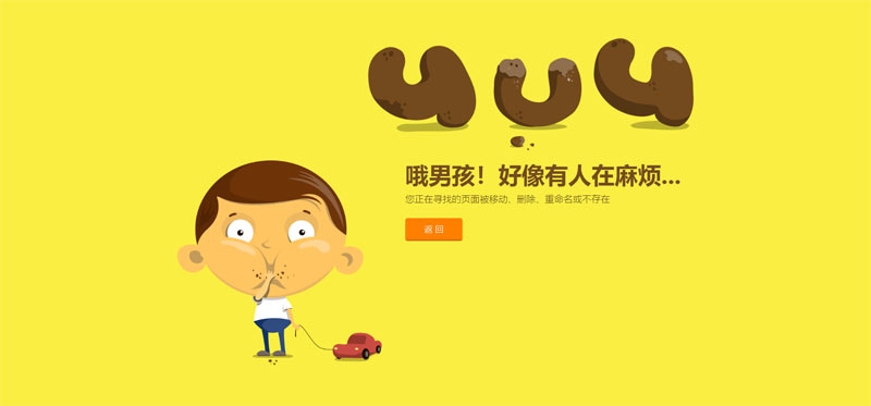 响应式黄色风格卡通动漫人物动画效果404错误网页模板html代码