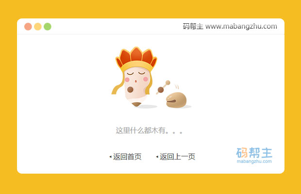 简洁的卡通和尚木鱼404错误页面模板