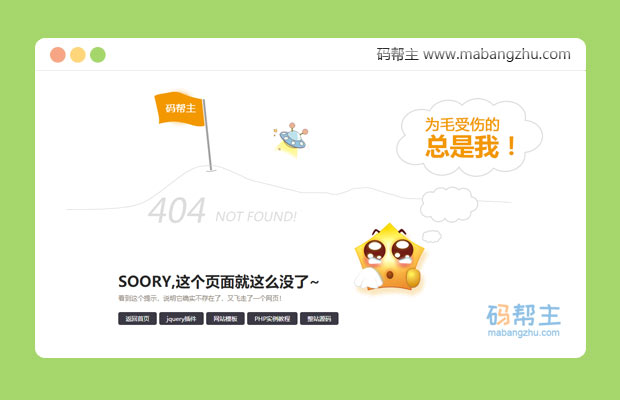 卡通哭泣的星星网站错误404网页模板