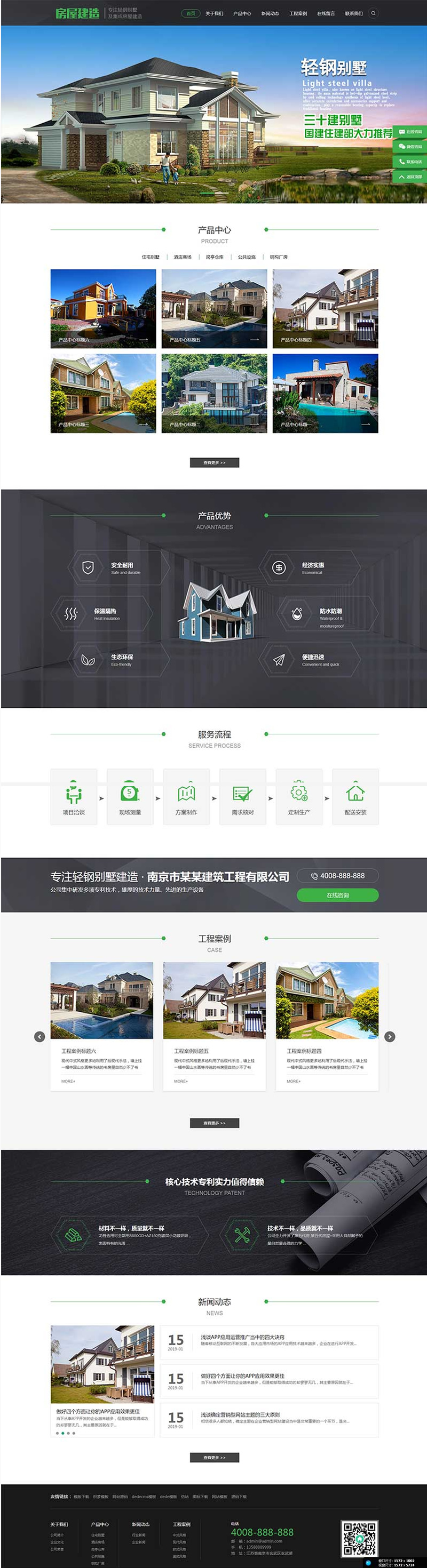织梦模板_房屋建筑地产建造装修类网站源码模板_含手机版