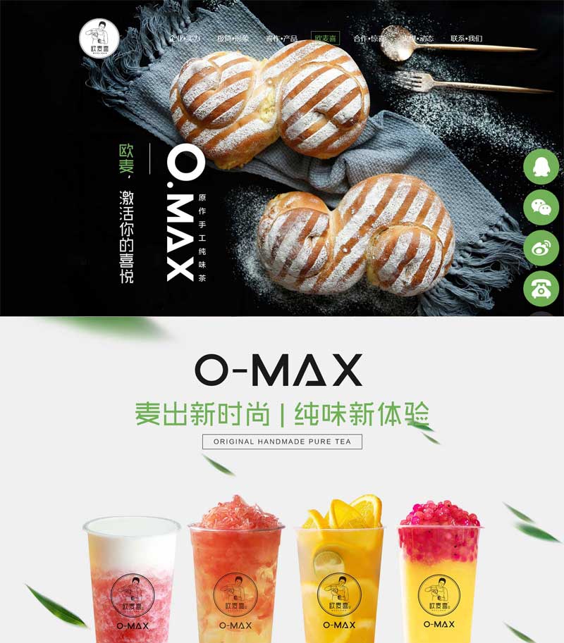 食品饮料奶茶甜品企业公司网站模板