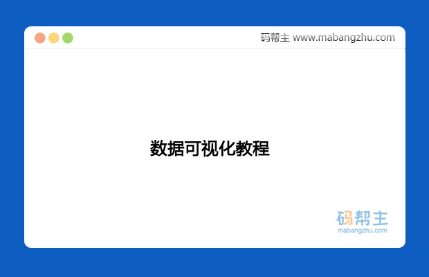 2020年最新出口数据可视化教程含测试软件