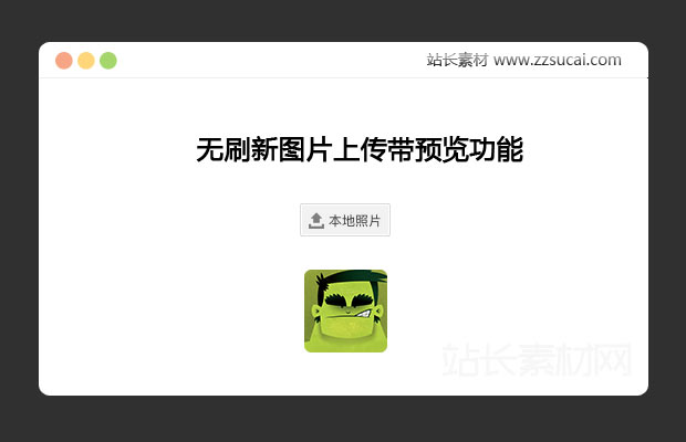 php+ajax+plupload插件实现无刷新头像上传并预览功能