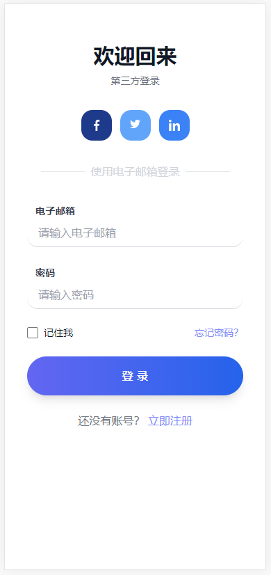 （响应式）Tailwind CSS制作好看简洁蓝色风格的用户登陆界面