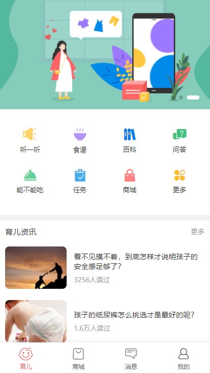 育儿知识社区新闻资讯手机模板ui布局