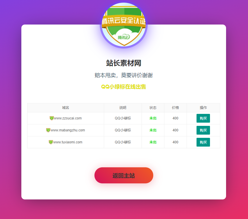简约大气域名出售HTML单面模板