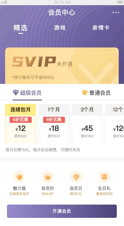 手机端app会员支付页面代码