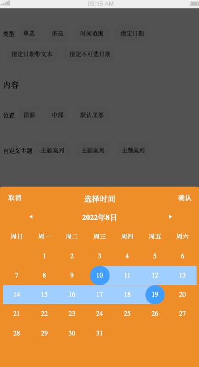 移动端js时间日历插件代码