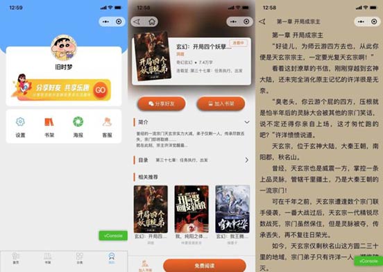 微信小程序源码_微小说应用小程序下载