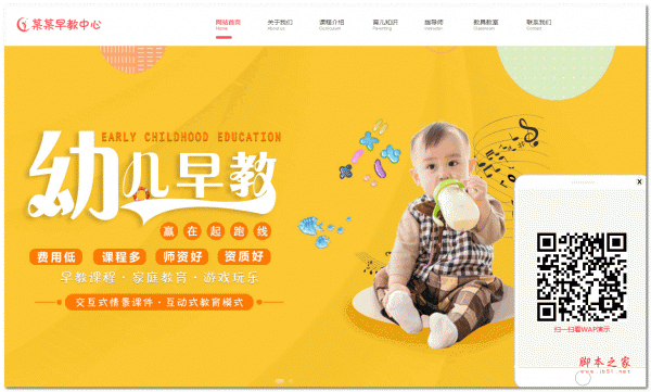 thinkphp5幼儿早教网站源码_启蒙网站管理系统（婴幼儿早教启蒙）