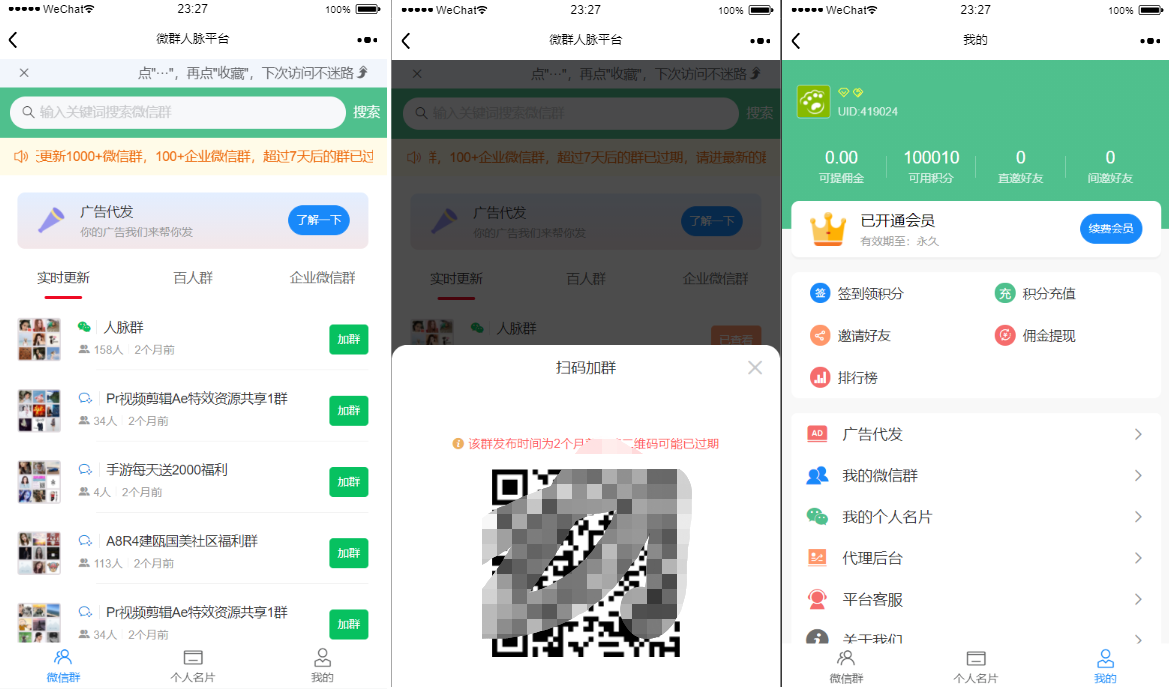 2023人脉社群系统源码人脉推广裂变源码群源码(基于thinkphp)