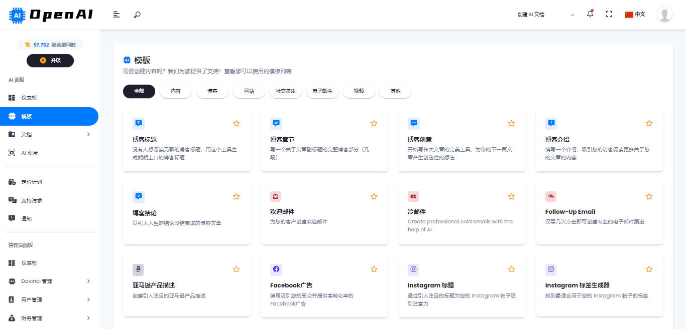 OpenAI写作系统的AI写作助手SaaS版基于laravel5框架(ChatGPT官方接口)