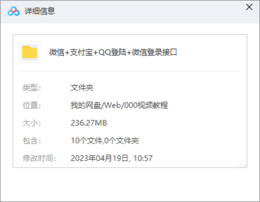 第三方登陆支付宝登陆+QQ登陆+微信登录接口视频教程