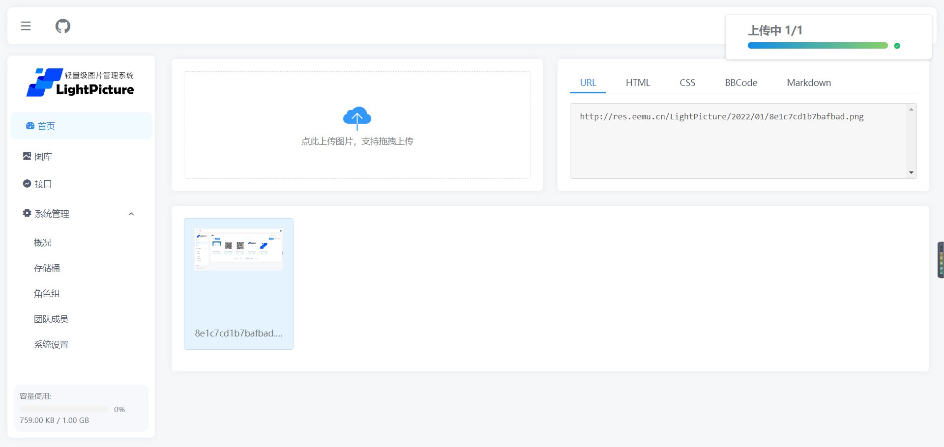 2023LightPicture图床系统源码(基于thinkphp6+vue)