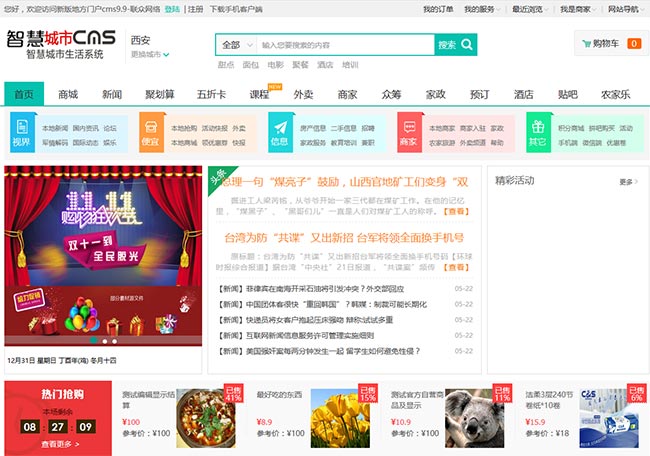 PHP多城市O2O本地生活门户网站源码 带移动端微信端